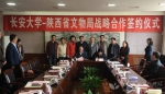 长安大学与陕西省文物局签署战略合作协议 - 教育厅