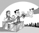 个税改革新方案最快明年7月1日起实行 - 三秦网