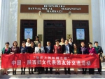 陕西妇女代表团首次赴乌、哈两国 成功开展“指尖上的丝绸之路”友好交流活动 - 妇联