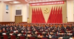 中国共产党第十八届中央委员会第六次全体会议召开 - 教育厅