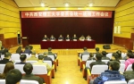 中共西安理工大学委员会召开统战工作会议 李智军出席 - 教育厅