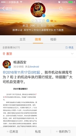 西安限行交警微信提示 温馨提醒获网友点赞 - 陕西网