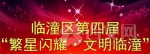 临潼区第四届道德模范评选揭晓十三人获殊荣 - 西安网