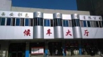 户县汽车站挂出“鄠邑”牌子 回应称与撤县设区无关 - 西安网