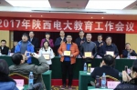 2017年陕西电大教育工作会议召开 刘建林出席 - 教育厅