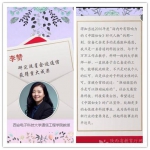 西电李赞当选2016海内外有影响力的中国妇女时代人物 - 教育厅