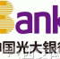 中国光大银行成功发行首期信贷资产支持证券 - 西安网