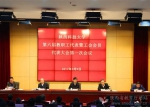 陕西科技大学召开六届一次教职工代表暨工会会员代表大会 - 教育厅