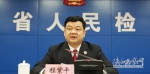 陕西省人民检察院召开2016年度考核联评会 - 检察