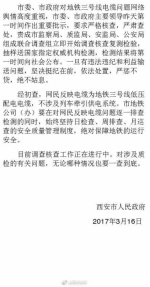 西安市政府回应关于“地铁三号线电缆问题”舆情 - 陕西网