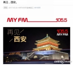 1055频率不会消失 3月28日改版继续坚持纯净音乐 - 陕西网