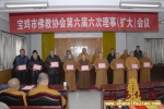 宝鸡市佛协六届六次理事（扩大）会议在扶风召开 - 佛教在线
