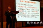 陕西省动物卫生监督所王华做 “犬只免疫与狂犬病预防”的专题演讲 - 农业厅