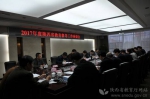 陕西省2017年度教育督导工作座谈会在汉中召开 - 教育厅