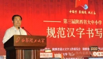 第三届陕西省大中小学规范汉字书写大赛开幕 王海波出席 - 教育厅