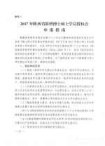 陕西省学位委员会关于印发《陕西省2017年博士硕士学位授权审核工作方案》的通知 - 教育厅