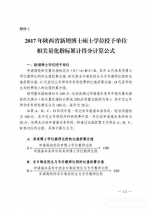 陕西省学位委员会关于印发《陕西省2017年博士硕士学位授权审核工作方案》的通知 - 教育厅