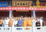 汉中市佛教协会召开和谐寺院创建暨文明敬香工作现场会 - 佛教在线