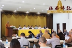 长安区终南山佛教协会第四次代表会议召开 - 佛教在线