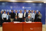 西安交通大学与微软（中国）签署战略合作备忘录 - 教育厅