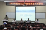 2017年陕西省高等继续教育工作会议召开 刘建林出席 - 教育厅