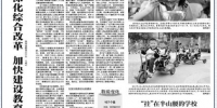 中国教育报2017年6月27日集中报道陕西教育改革发展情况 - 教育厅