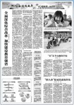 中国教育报2017年6月27日集中报道陕西教育改革发展情况 - 教育厅