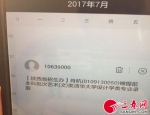 肖杭展示收到的清华大学短信录取通知 (2) - 三秦网