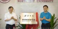 陕西省财政研究院在西北大学成立 - 教育厅