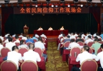 全省民间信仰工作现场会在渭南召开 - 民族宗教局