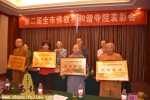 汉中市佛教协会召开第二届创建和谐寺院表彰会 - 佛教在线