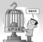 28家单位执纪审查靠后 西安市纪委发提醒函 - 陕西网