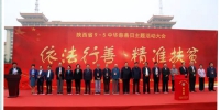 陕西省中华慈善日主题活动在西安举行 - 民政厅