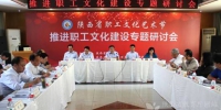陕西省职工文化艺术节推进职工文化建设专题研讨会举行 - 教育厅