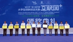 第三届中国“互联网+”大学生
创新创业大赛在西安闭幕 - 人民政府