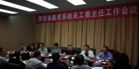 陕西省教育系统关工委主任会议在西安召开刘桂芳出席 - 教育厅