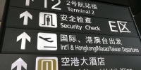 西安咸阳国际机场“十一”预计输送旅客99.4万 - 华商网