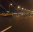 今晨机场专用高速机场方向渭河特大桥段发生一起9车连撞事故 - 古汉台