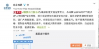 北京地铁加大安检力度 17日起启动"人物同检"措施 - 西安网