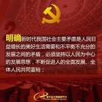 新时代中国特色社会主义思想，明确了这8点！ - 西安网