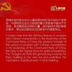 干货！新时代中国特色社会主义思想中英双语版来了 - 西安网
