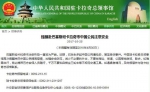 巴基斯坦发生多起中国公民遭抢案 中使馆发提醒 - 西安网