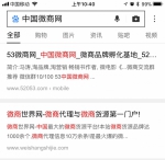 微商人的福利，行业第一53中国微商网送黄金广告位 - 西安网