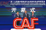 第二十四届中国杨凌农业高新科技成果博览会隆重开幕 - 人民政府