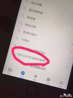 女子偷看男友购物搜索记录绝望 网友:还有更绝望的 - 西安网