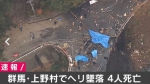 又坠机！日本一架直升机坠落导致机上4人死亡 - 西安网
