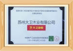 稳定制胜|大卫地板荣耀加冕“中国地热地板十大品牌” - 西安网