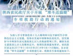 省民政厅通知安排部署“寒冬送温暖”专项救助行动 - 民政厅