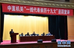 中直机关“一线代表亲历十九大”巡回宣讲第三场报告会在京举行 - 西安网