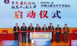 陕西省第二届丝绸之路青年学者论坛开幕 - 人民政府